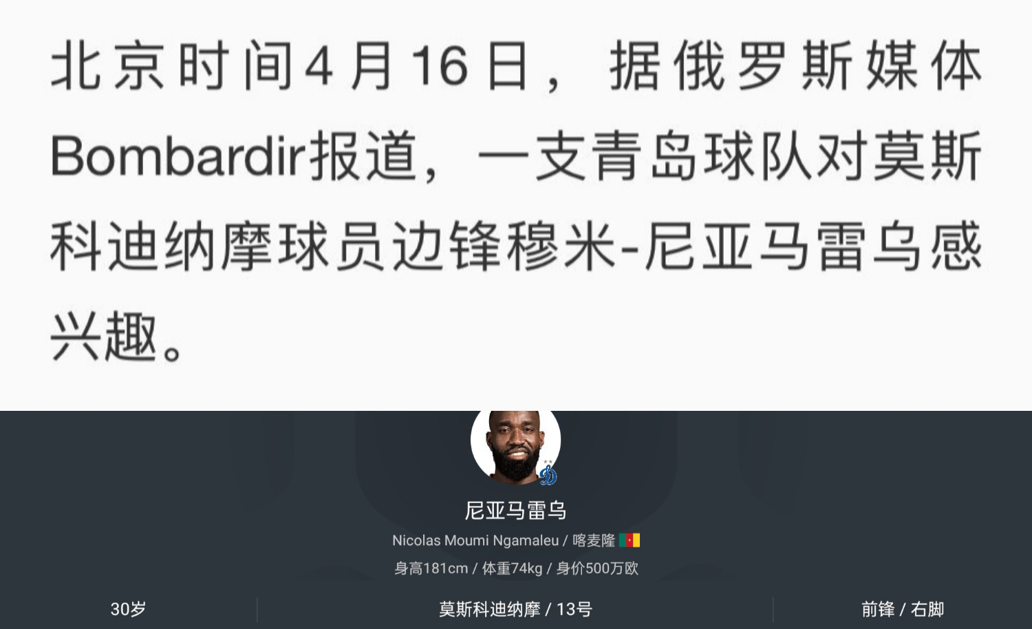 好消息！青岛海牛没注册禁令，准备换欧冠级外援，新援值500万欧